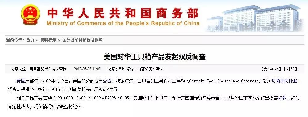 美国对中国和越南工具箱产品发起双反调查，影响及裁决时间表解析