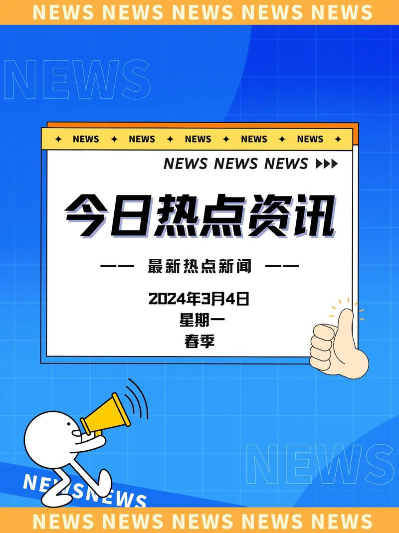 大江南北资讯平台：实时新闻推送与互动社区的全方位信息枢纽